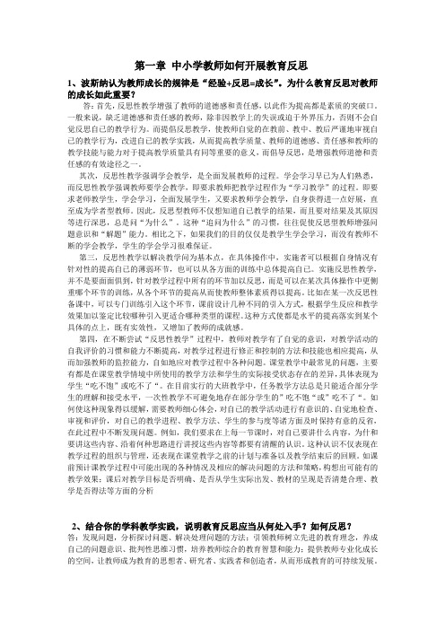 教育反思与案例及论文编写指导