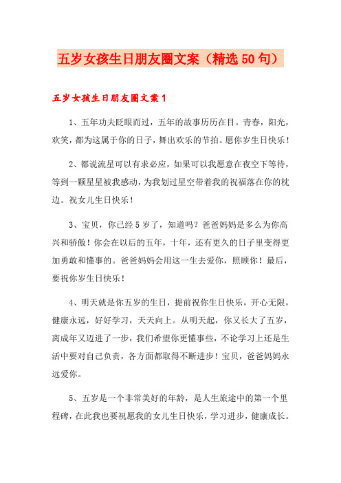 五岁女孩生日朋友圈文案(精选50句)