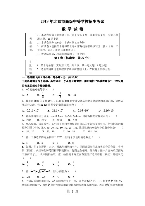 2019年北京市中考数学试题及答案版-10页精选文档