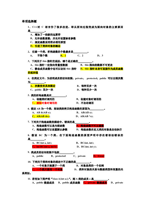 c++单项选择题