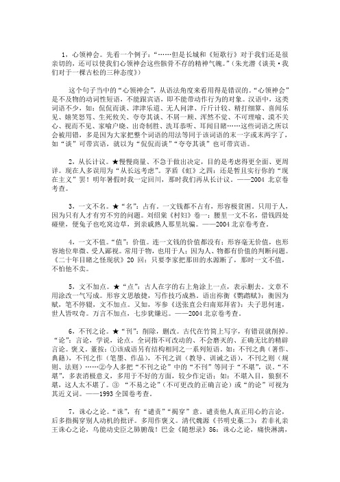 公务员成语误用总结.