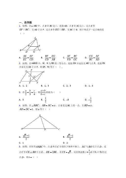 【北师大版】初三数学下期中一模试卷(带答案)(1)