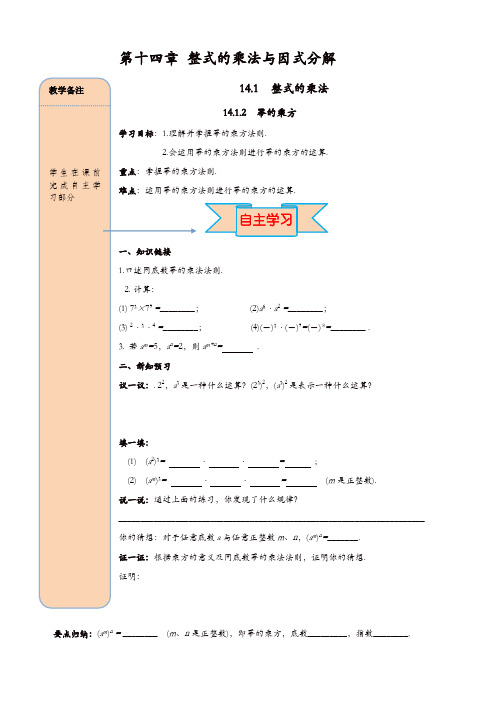 人教版八年级数学上册 导学案：14.1.2 幂的乘方【精品】