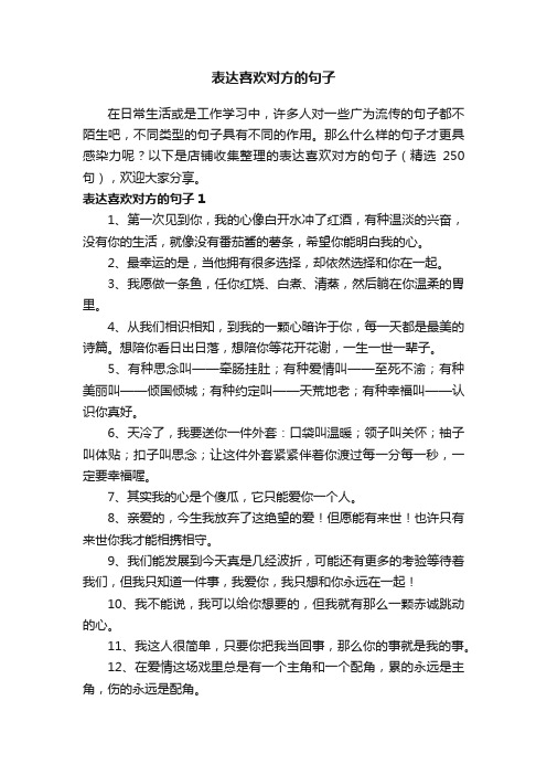 表达喜欢对方的句子