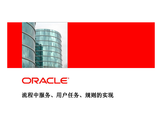 07 Oracle BPM11g Workshop - Implementation