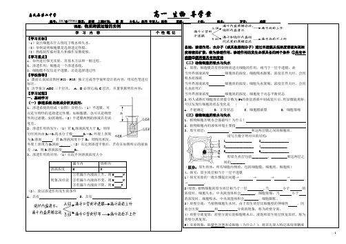 精编导学案  物质跨膜运输的实例