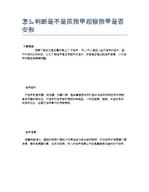 怎么判断是不是灰指甲观察指甲是否变形【医学养生常识】