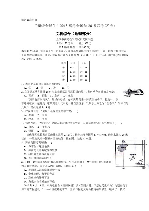 高考全国卷省联考乙卷文科综合地理含答案