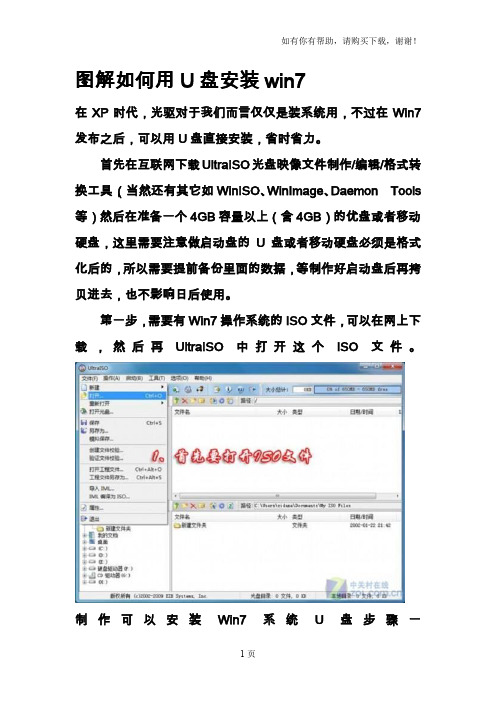 图解如何用U盘安装win