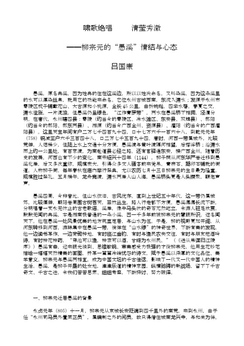 柳宗元的“愚溪”情结与心态