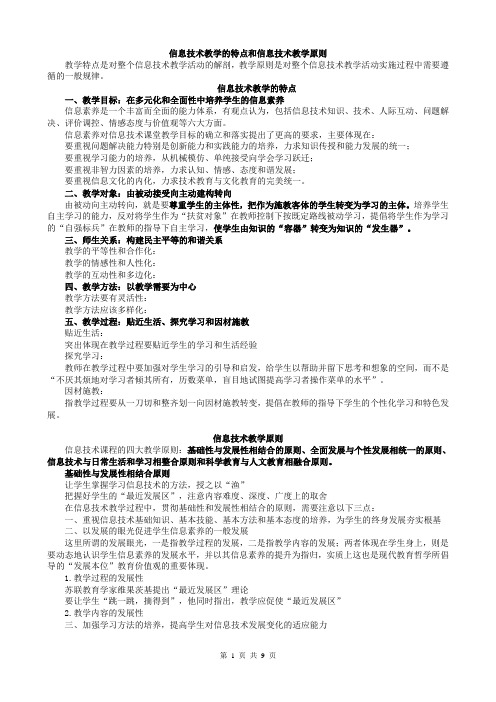 信息技术学科知识