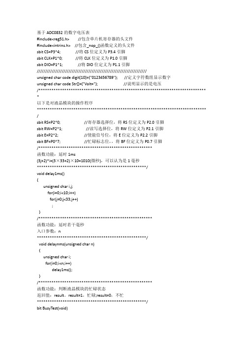 基于ADC0832的数字电压表