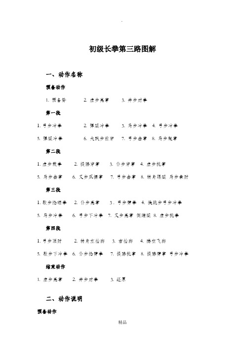 初级长拳图解(第三路)