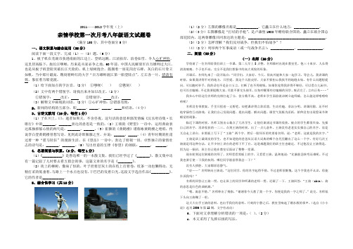 2011——2012(上)八年级语文第一次月考试题