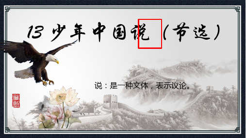 少年中国说(节选)课件