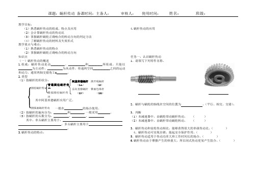 蜗杆传动学案