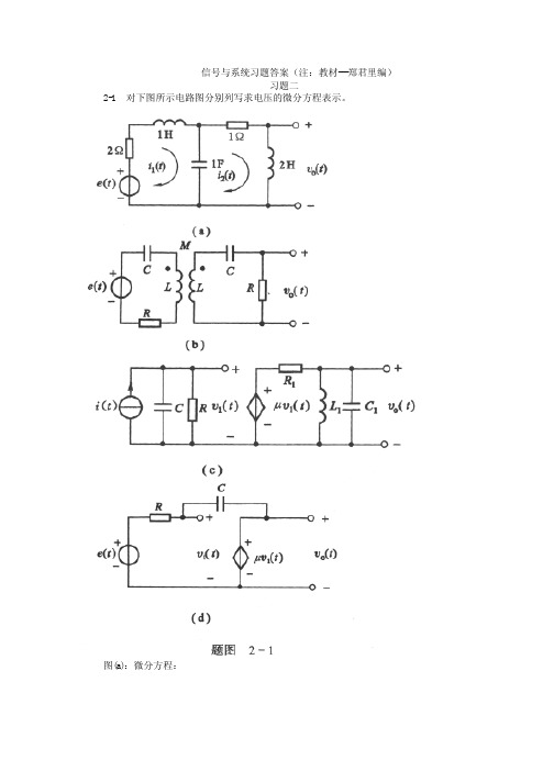 信号与系统 郑君里 习题答案