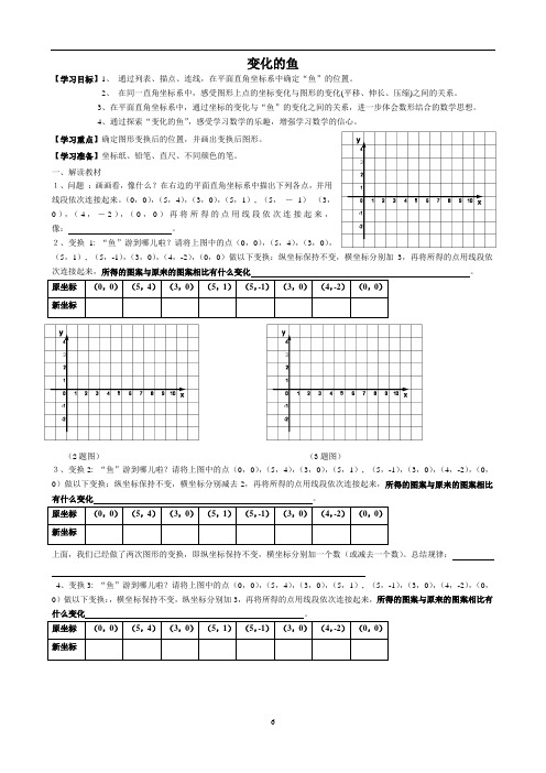 初中数学变化的鱼优秀教案