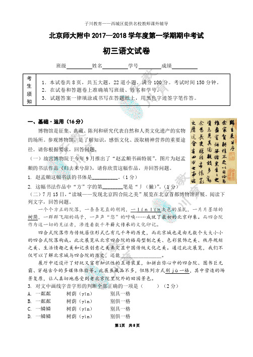 2017-2018北师大附中初三语文期中试卷及答案