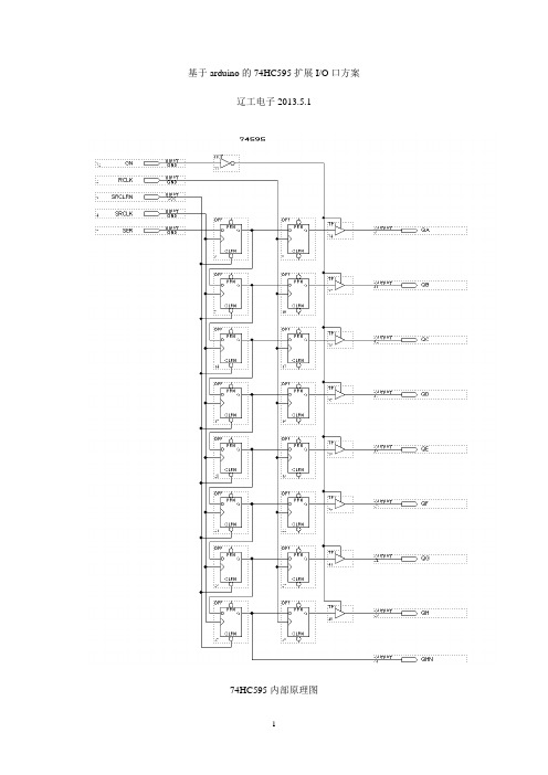 基于arduino的74HC595扩展I