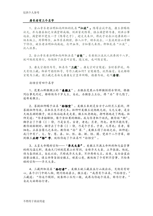 师徒名字的由来