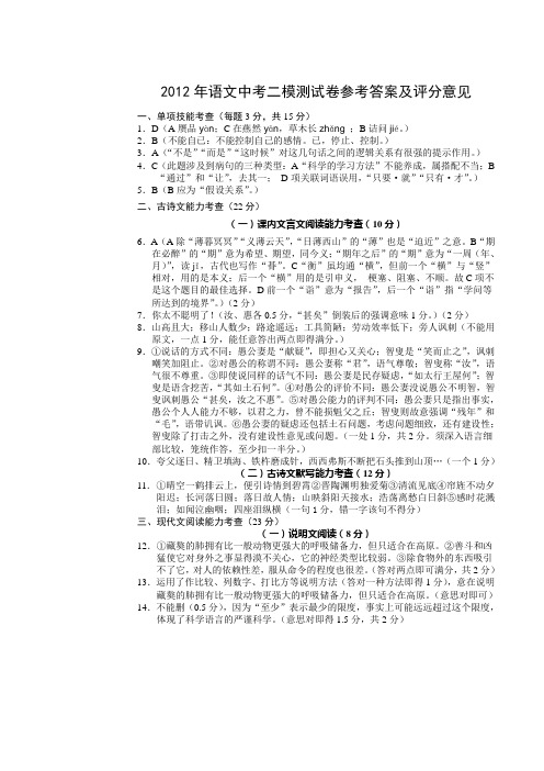 2012年语文中考二模测试卷参考答案及评分意见