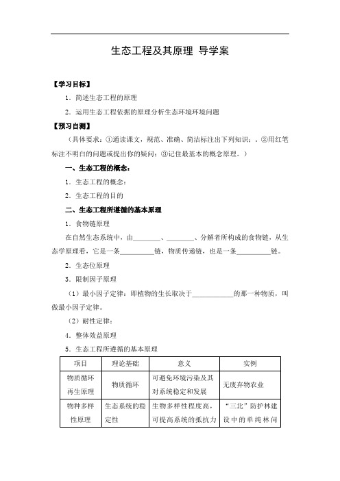 导学案2：生态工程及其原理