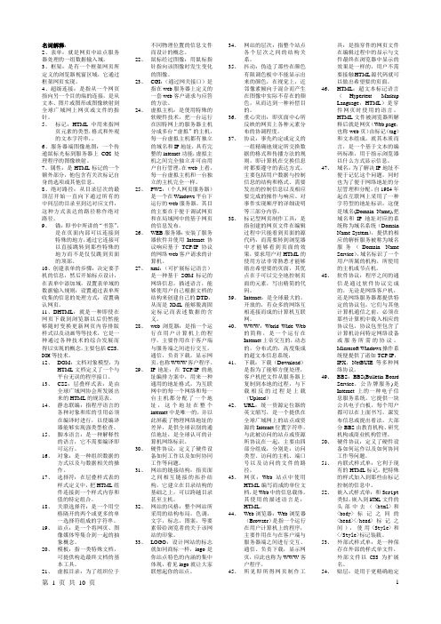 网页设计与制作重点复习资料