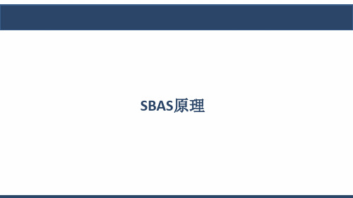 SBAS-InSAR原理