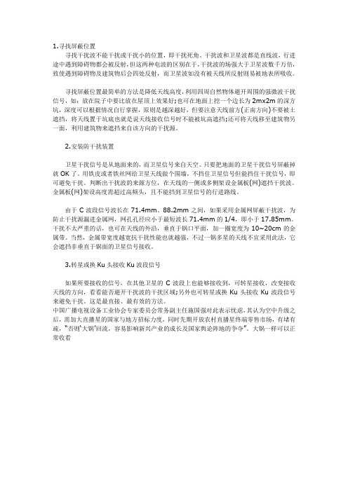 卫星天锅操作手册