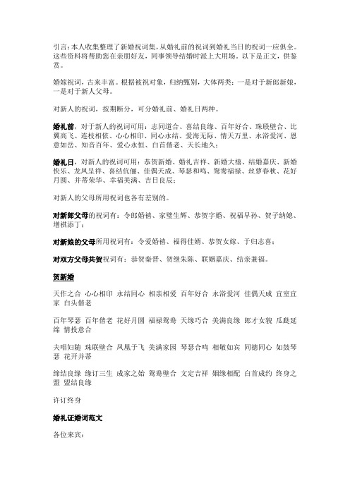 新婚祝词