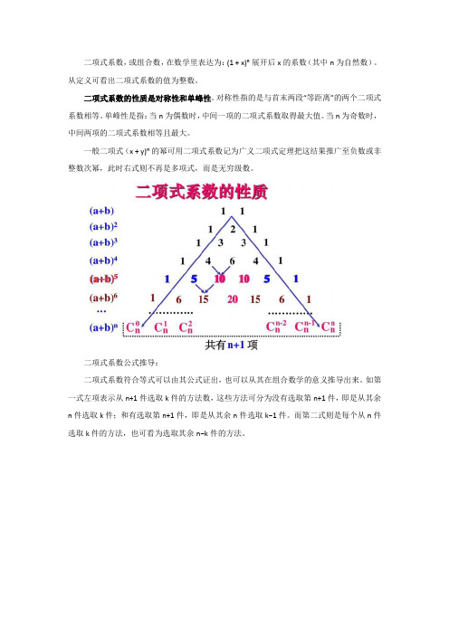 二项式系数性质