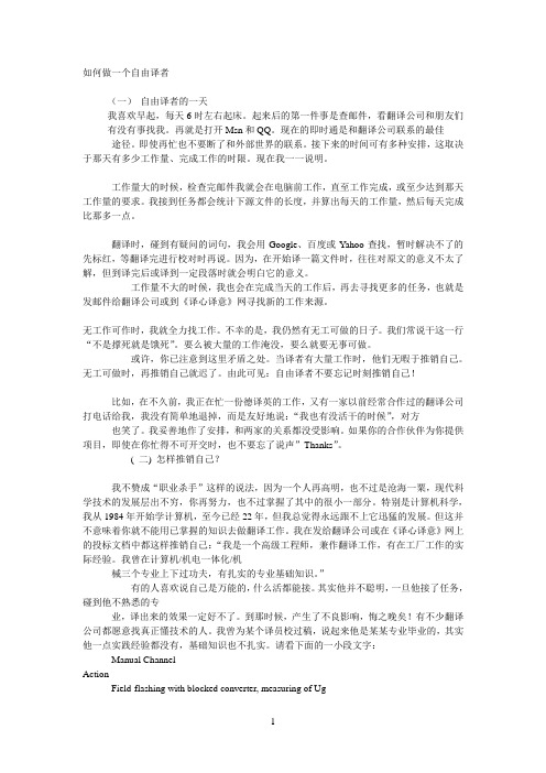 如何做一个自由译者