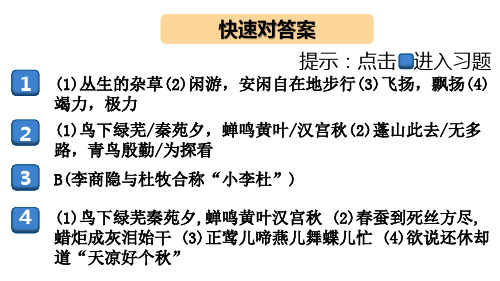 课外古诗词诵读 讲练精品课件—九年级语文上册 部编版(16张)