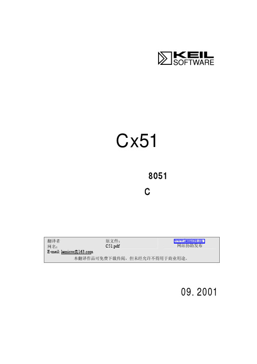 Cx51 编译器 说明书 09.2001