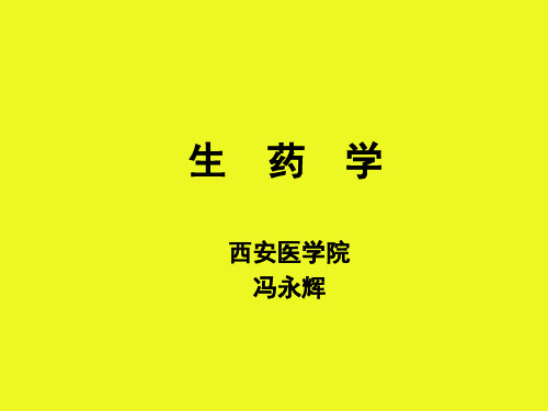 中药学考试要点