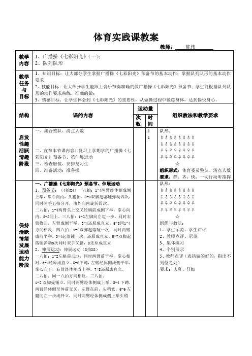 小学生二年级广播操七彩阳光教案