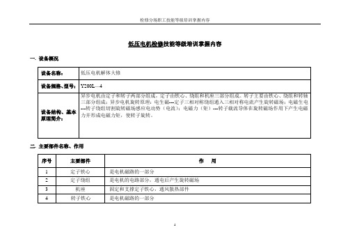 低压电机检修作业指导书