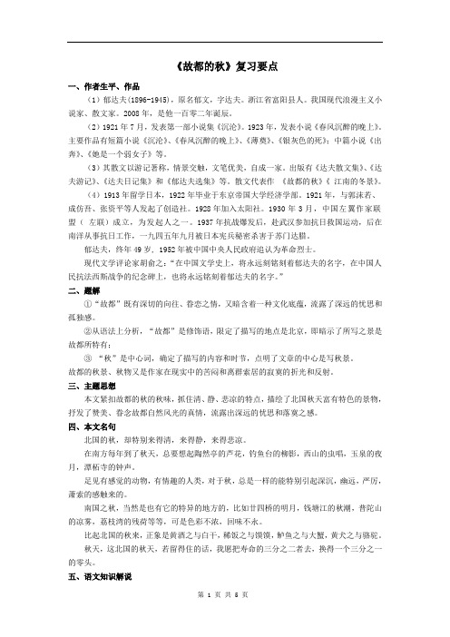 职高语文 故都的秋复习要点