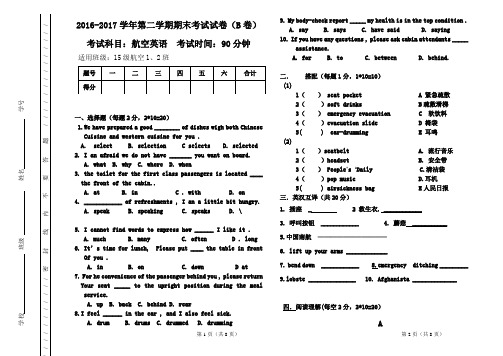 航空英语试卷B