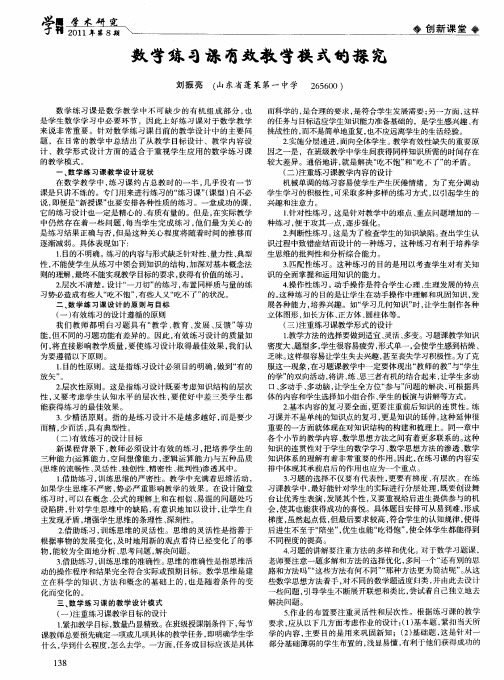 数学练习课有效教学模式的探究