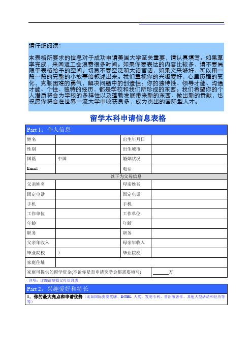 美国留学本科申请问题表