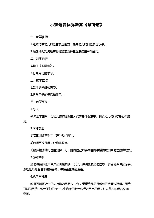 小班语言优秀教案《憋呀憋》