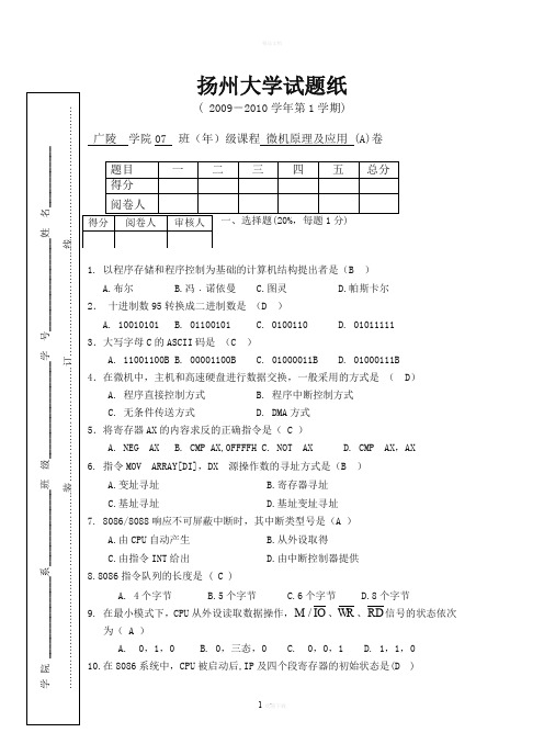 微机原理及应用试题