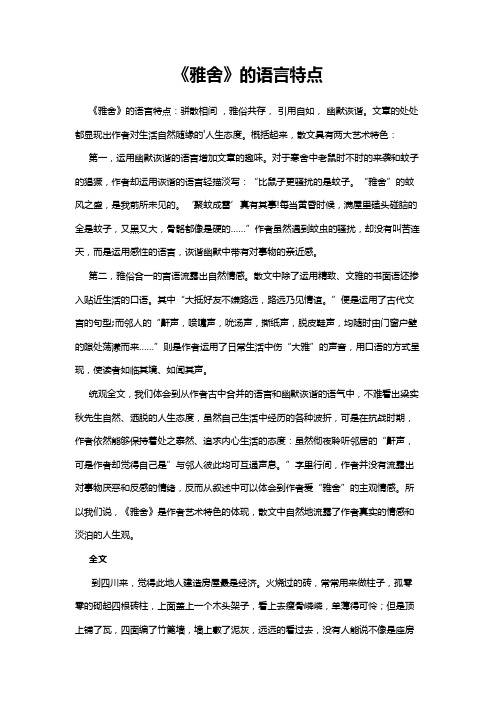 《雅舍》的语言特点