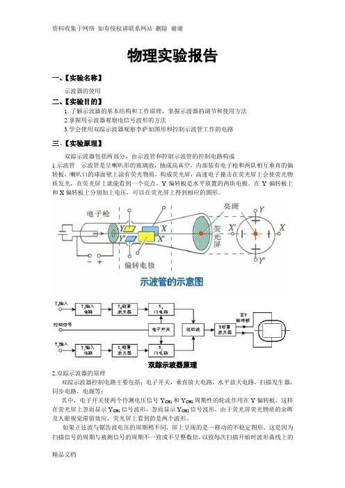 示波器的使用实验报告