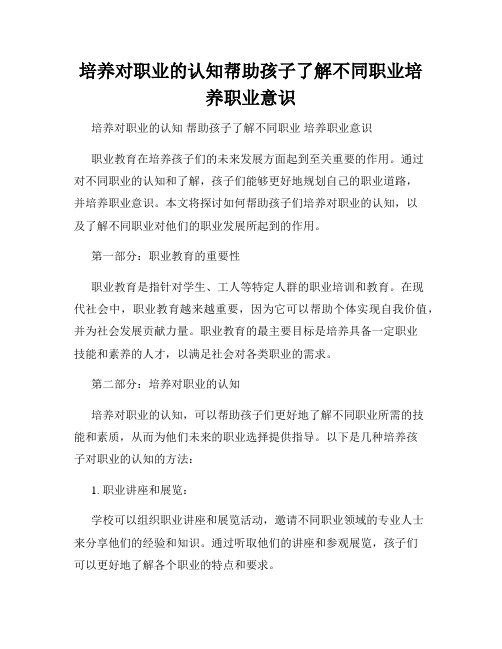 培养对职业的认知帮助孩子了解不同职业培养职业意识