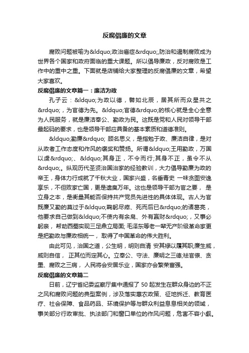 反腐倡廉的文章