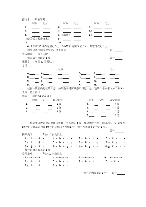 希一内学习能力测验记录3