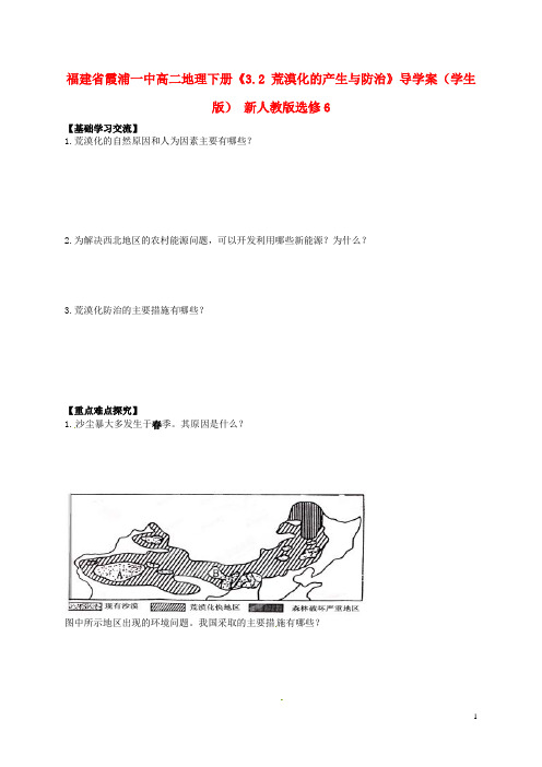 福建省霞浦一中高中地理下册《3